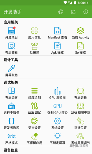 开发助手解锁专业版 (无需激活码)v6.9.9
