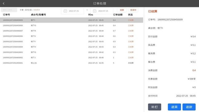 店内点菜系统HD