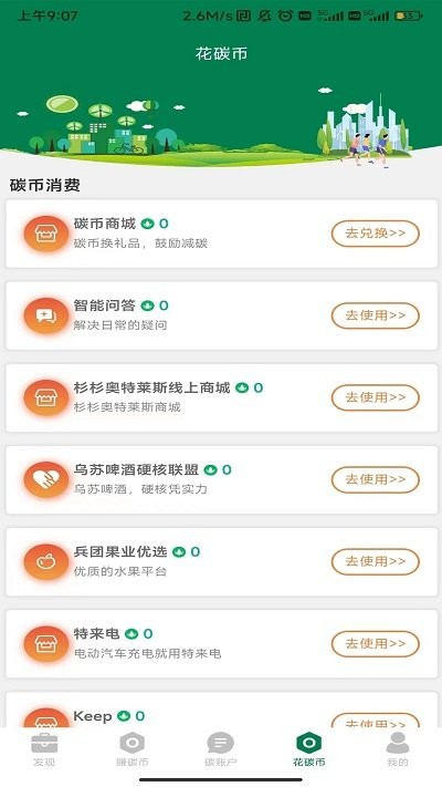 绿疆碳汇