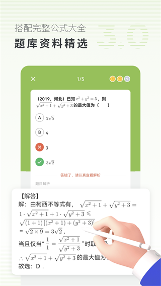 高中数学 安卓版v3.2.3