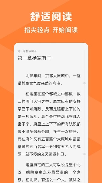 热读小说 安卓版v2.1.1