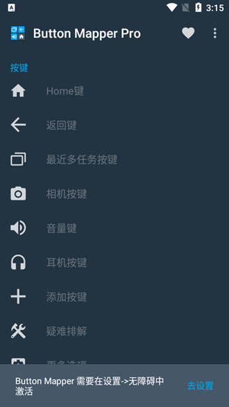 Button Mapper按键映射付费破解版 专业版v3.20