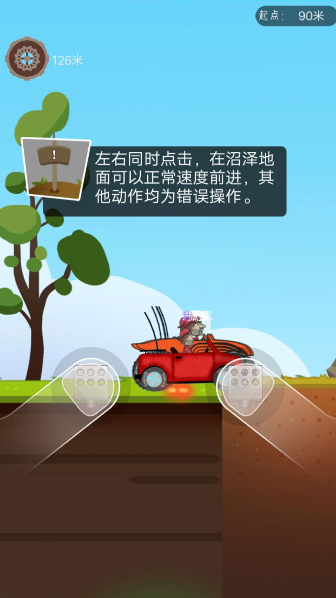 极速越野冒险家