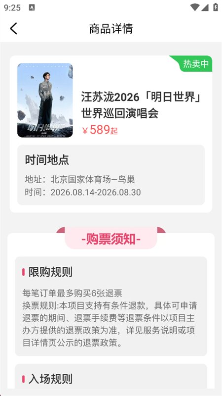 大米演唱会抢票指南