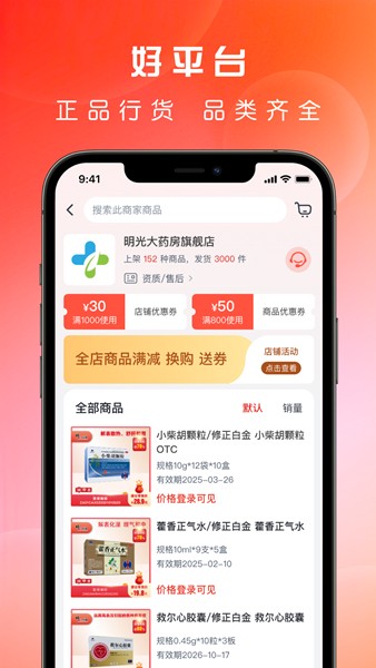 药直通 安卓版v2.3.1