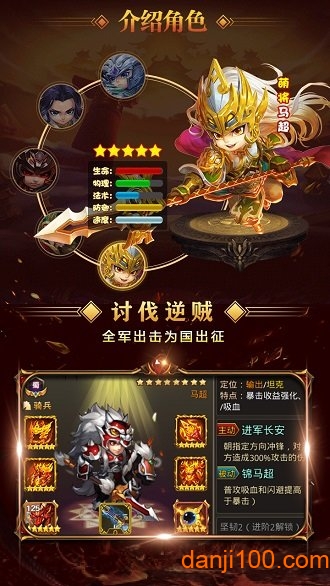 魔星战纪