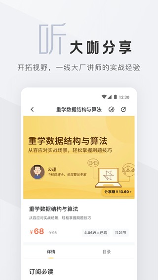 拉勾教育 安卓版v2.3.9.0