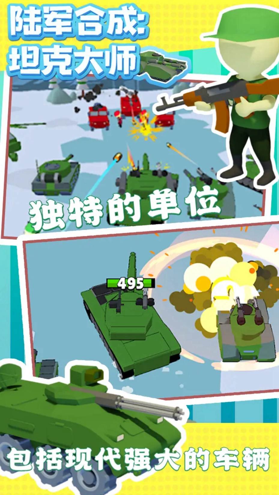 坦克合成大师 坦克合成大师
