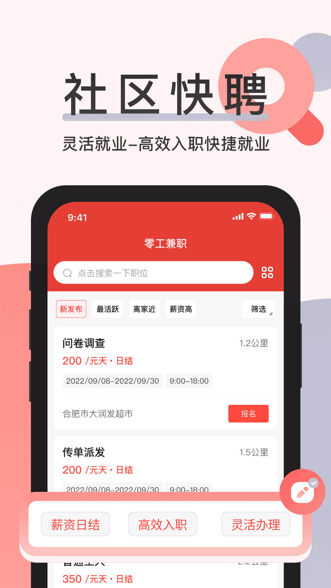 社区快聘(招聘服务软件) v2.5.7 安卓版