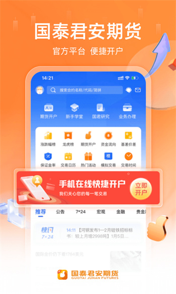 国泰君安期货