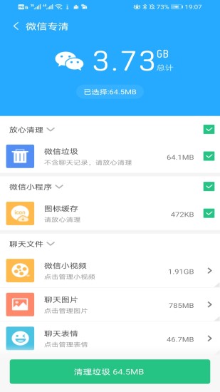 每天清理极速版