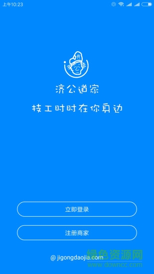 济公道家技师端