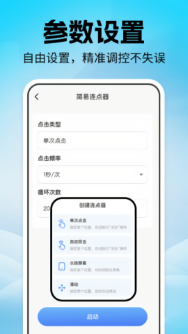 点击器自动连点
