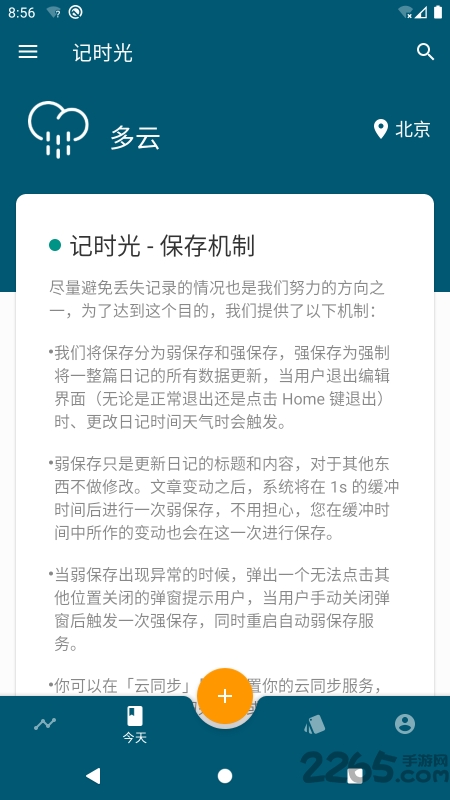 记时光 记时光