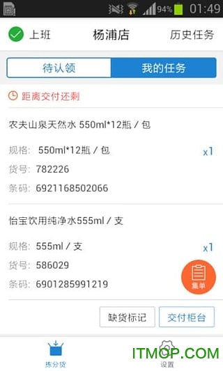 门店快拣