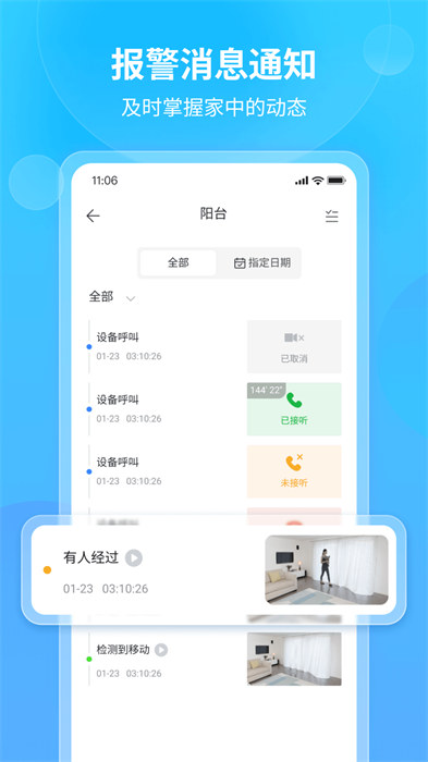 看家王智能摄像头app
