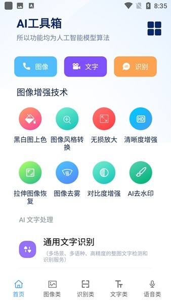 AI工具箱app 安卓版v1.1.0