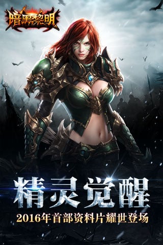 暗黑黎明IOS当乐版