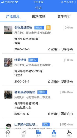 纸圈钢镚送货