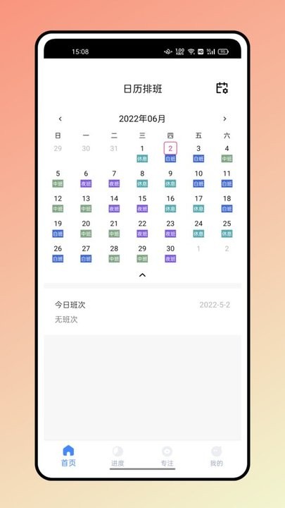 糖果排班官方版