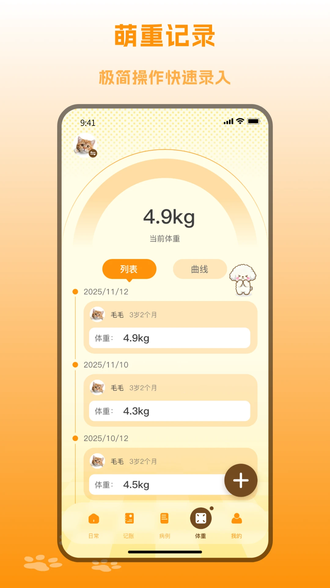 宠物记录 宠物记录