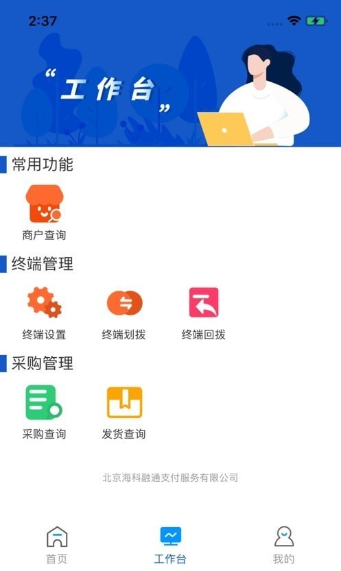智总管app最新版本