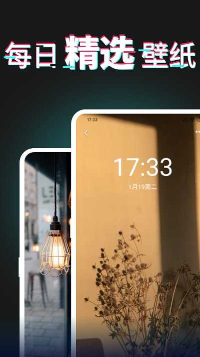 每日壁纸 v3.5.9 安卓版
