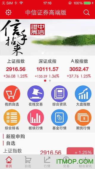 中信证券高端版ios手机版