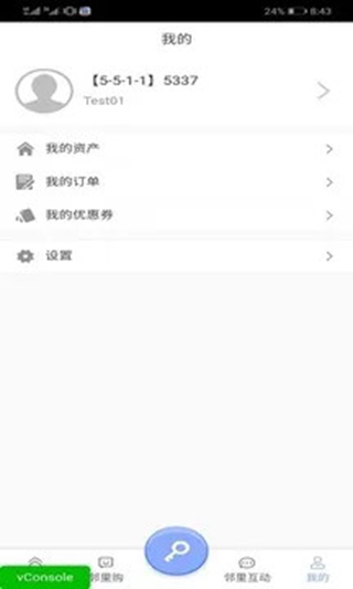 智家狗智慧社区官方安卓版v4.1.8