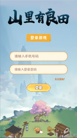 山里有良田 山里有良田