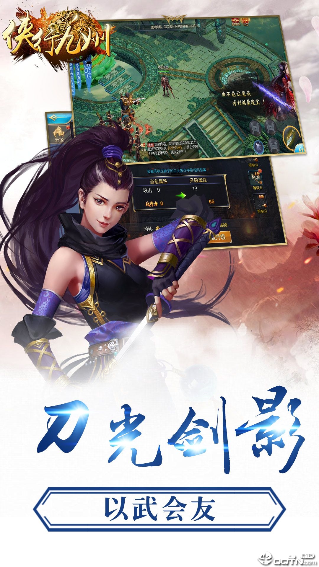 侠行九州