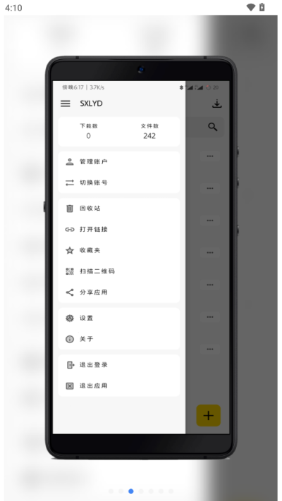 蓝云网盘 安卓版v1.3.2.5