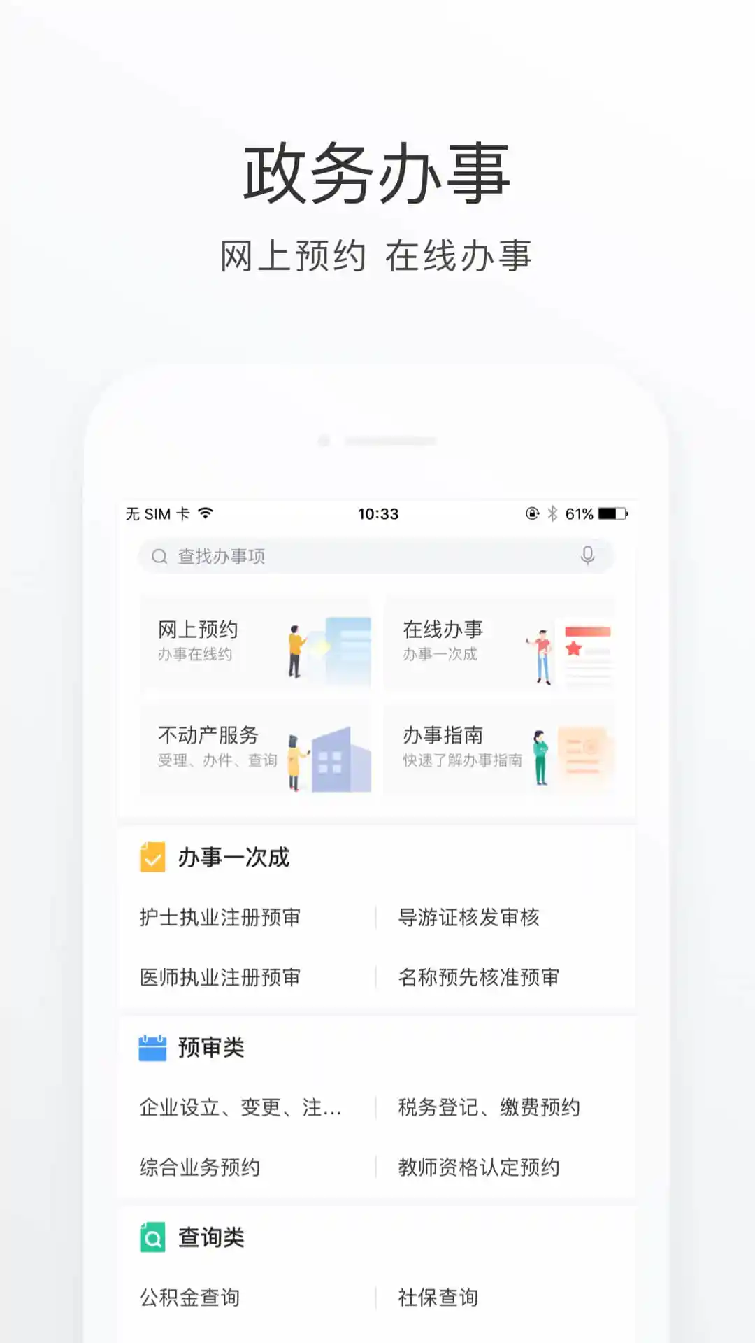 满意承德 满意承德