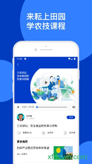 耘上田园