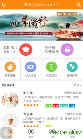 厨神驾到