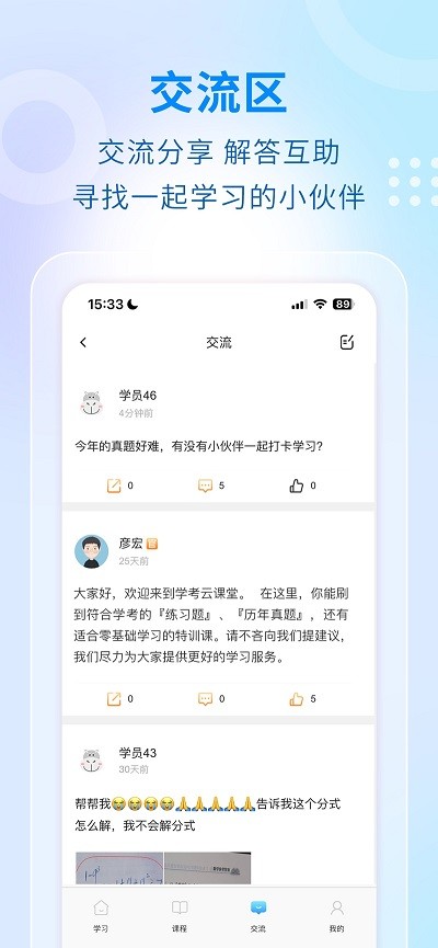 学考云课堂官方版