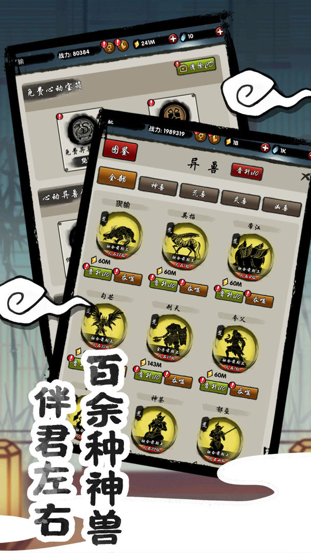 山海有神兽 安卓版1.0.1 山海有神兽 安卓版1.0.1