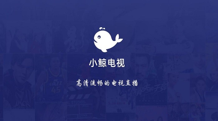 小鲸直播