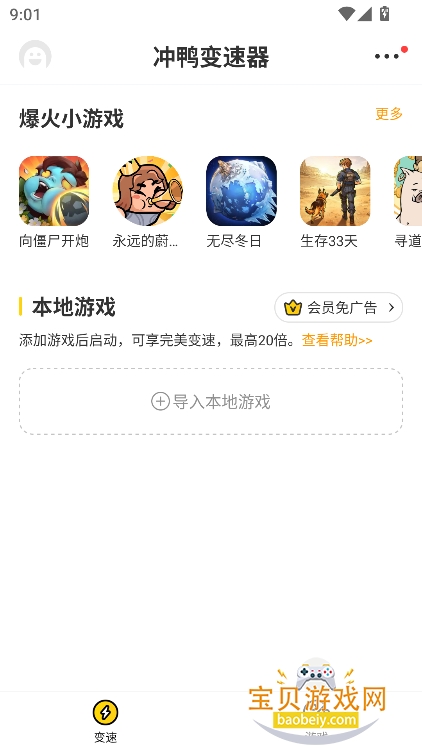 冲鸭变速器