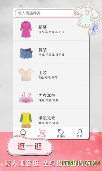 口袋衣橱