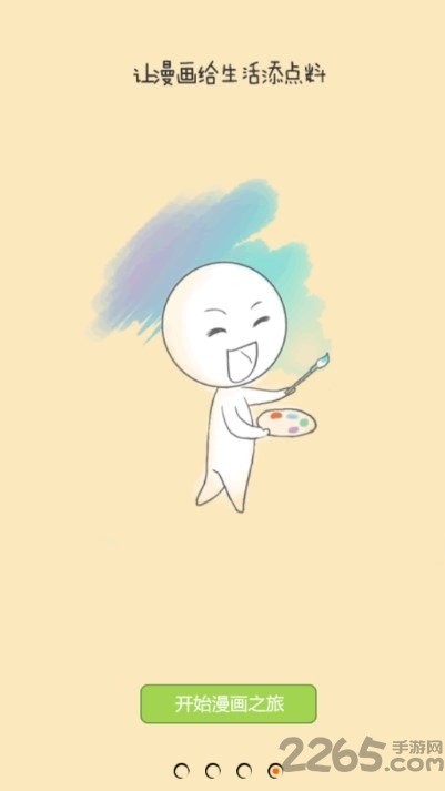 漫画君