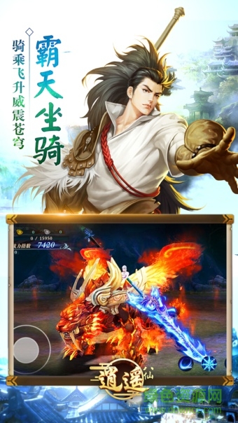 逍遥八仙online