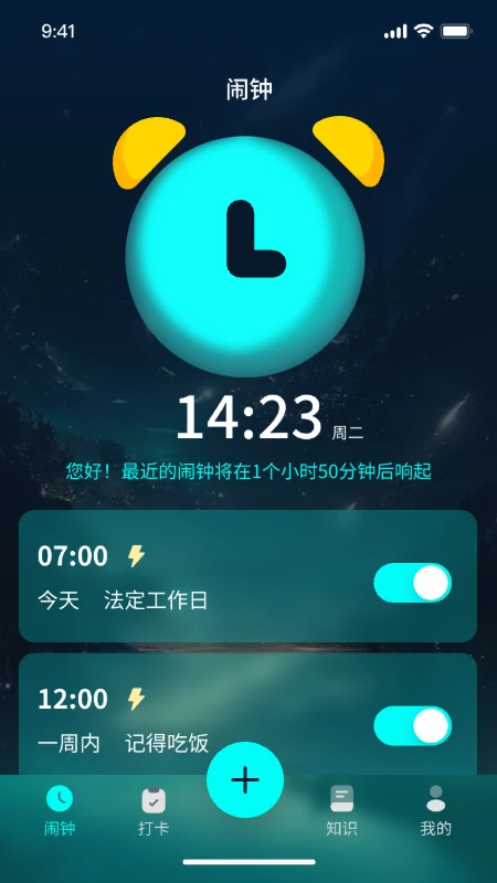 星河闹钟打卡 星河闹钟打卡