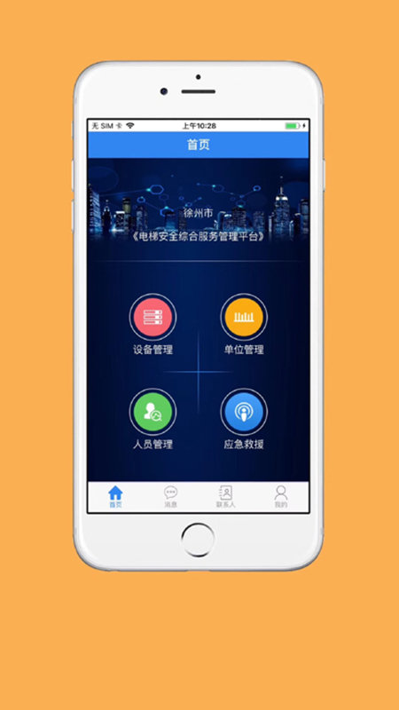 梯互联-监管版
