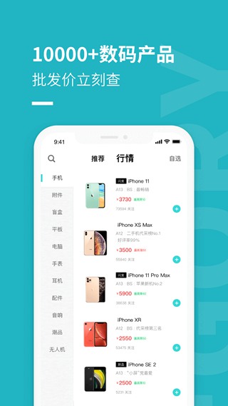 分毫报价(千循)官方安卓版v2.5.7