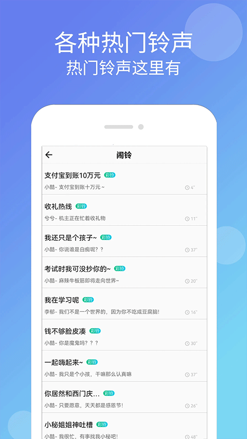 手机铃声大全(手机来电铃声软件) v1.9.9 安卓版
