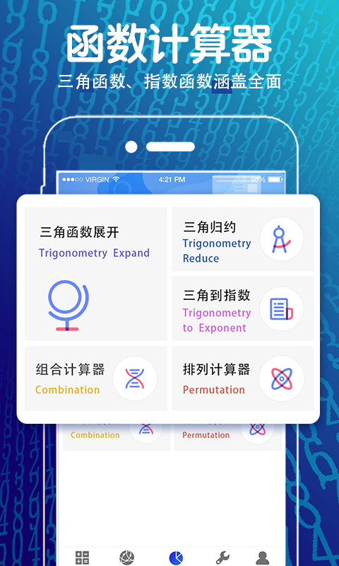 方程计算器