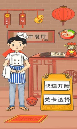 梦想中餐厅手机版游戏