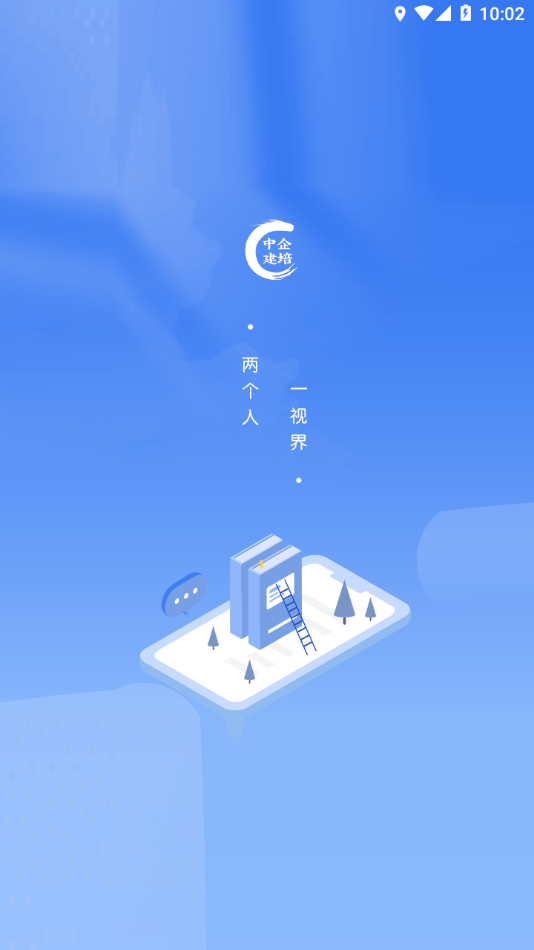 中企建培