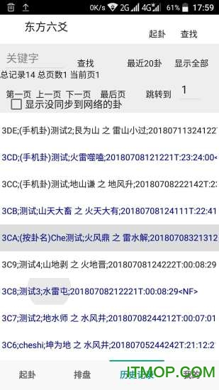 东方六爻